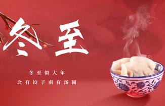 今日冬至丨南吃汤圆，北吃饺子。